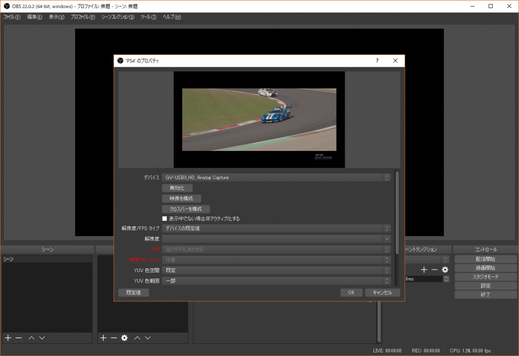 Gtsportゲーム配信に関するメモ Obs Studio